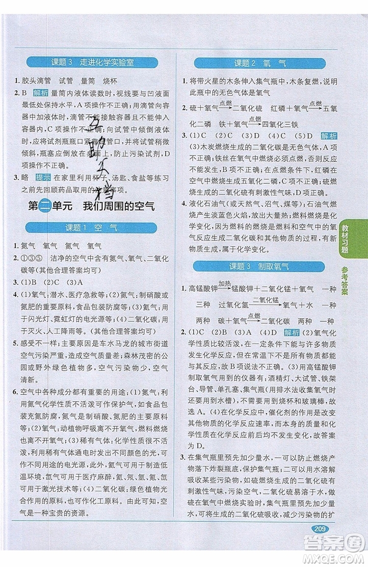 2019秋教材1+1全解精練九年級(jí)化學(xué)上冊(cè)RJ版人教版參考答案