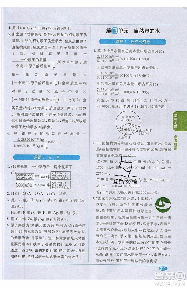 2019秋教材1+1全解精練九年級(jí)化學(xué)上冊(cè)RJ版人教版參考答案
