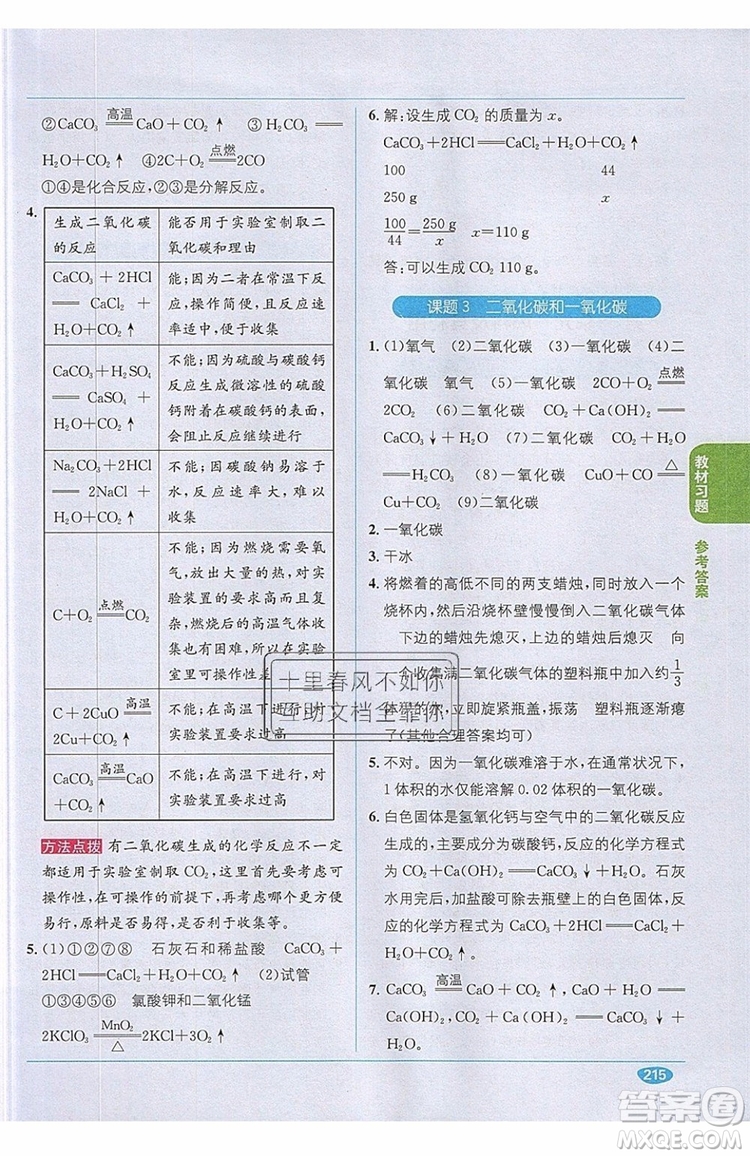 2019秋教材1+1全解精練九年級(jí)化學(xué)上冊(cè)RJ版人教版參考答案