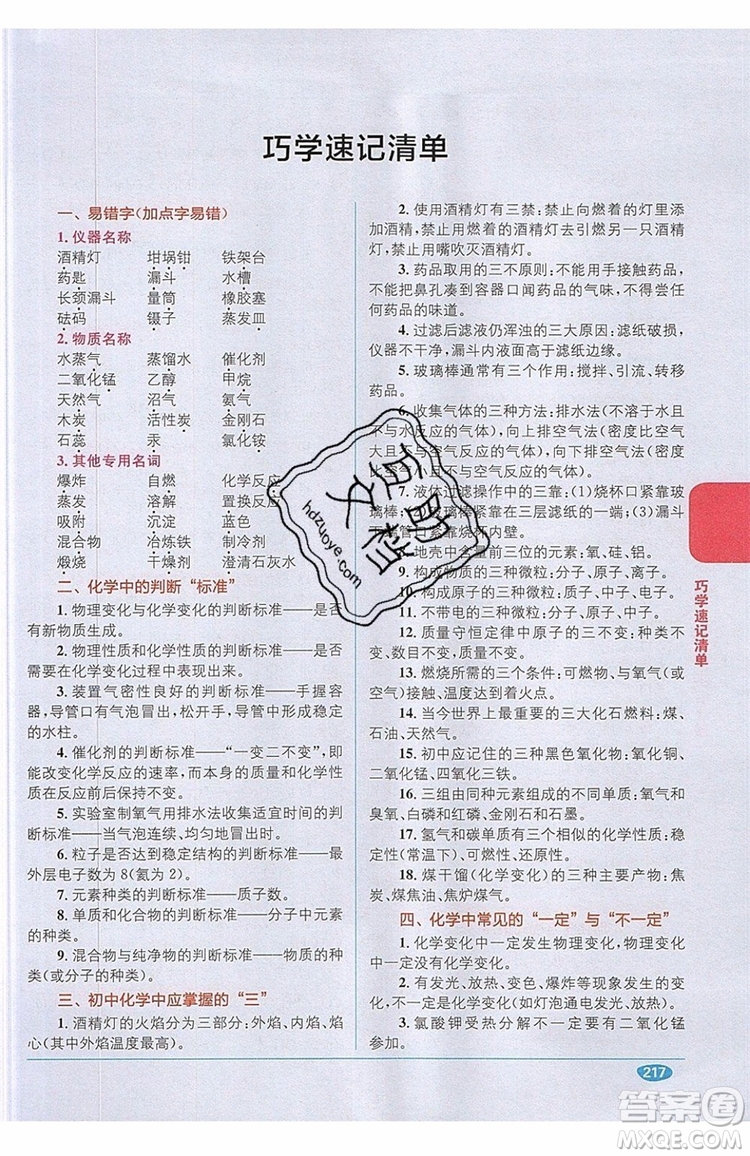 2019秋教材1+1全解精練九年級(jí)化學(xué)上冊(cè)RJ版人教版參考答案