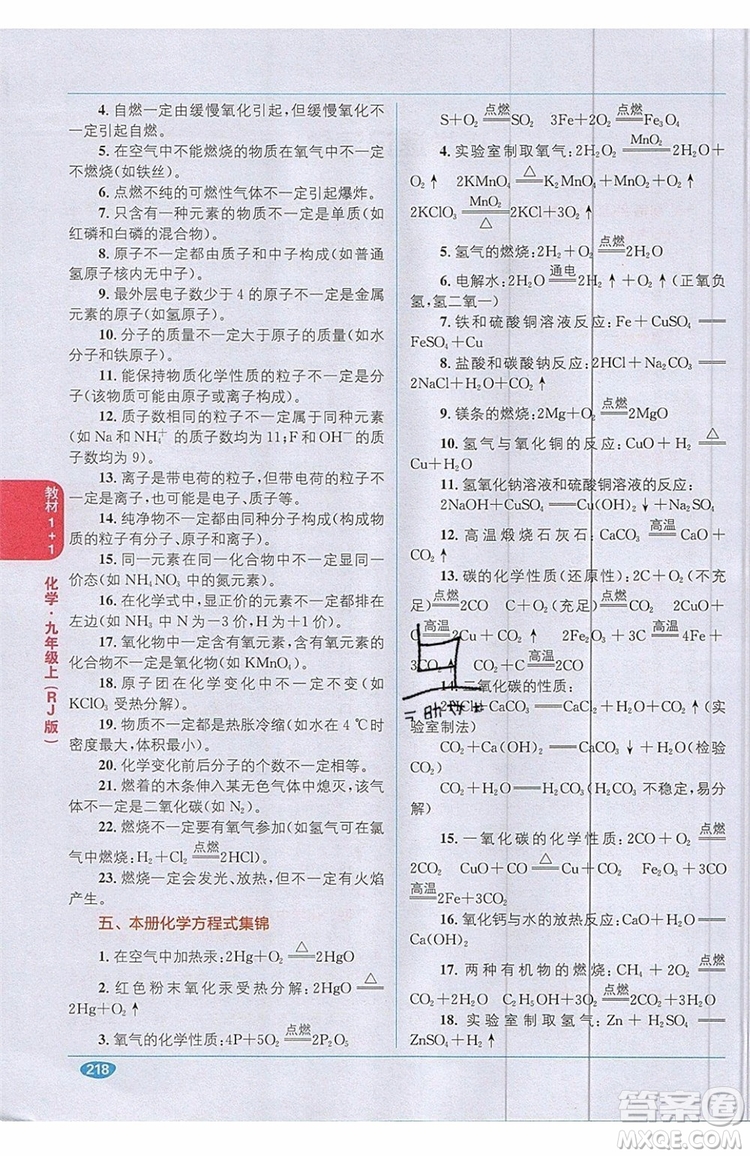 2019秋教材1+1全解精練九年級(jí)化學(xué)上冊(cè)RJ版人教版參考答案