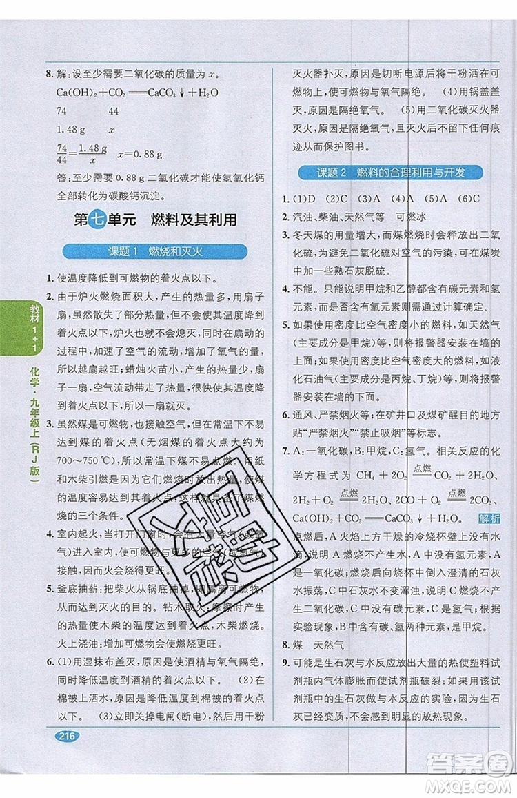 2019秋教材1+1全解精練九年級(jí)化學(xué)上冊(cè)RJ版人教版參考答案