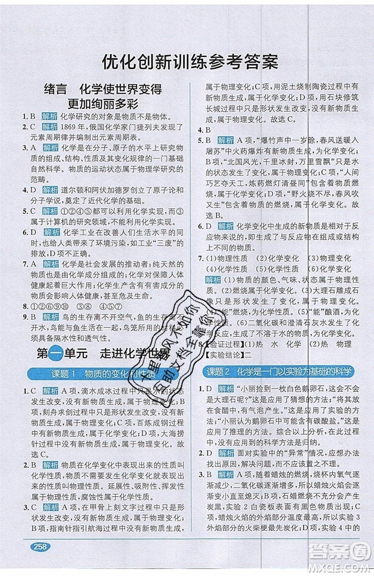 2019秋教材1+1全解精練九年級(jí)化學(xué)上冊(cè)RJ版人教版參考答案