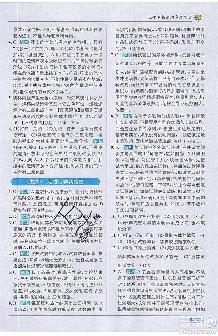 2019秋教材1+1全解精練九年級(jí)化學(xué)上冊(cè)RJ版人教版參考答案