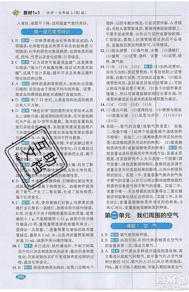 2019秋教材1+1全解精練九年級(jí)化學(xué)上冊(cè)RJ版人教版參考答案
