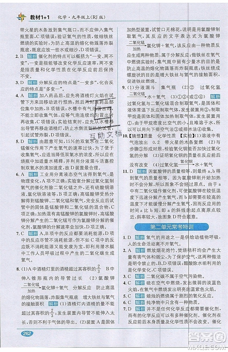 2019秋教材1+1全解精練九年級(jí)化學(xué)上冊(cè)RJ版人教版參考答案