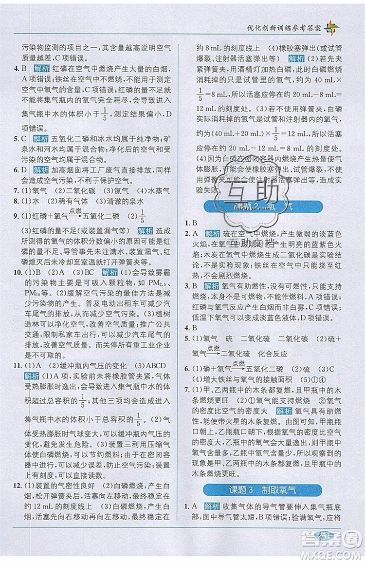 2019秋教材1+1全解精練九年級(jí)化學(xué)上冊(cè)RJ版人教版參考答案