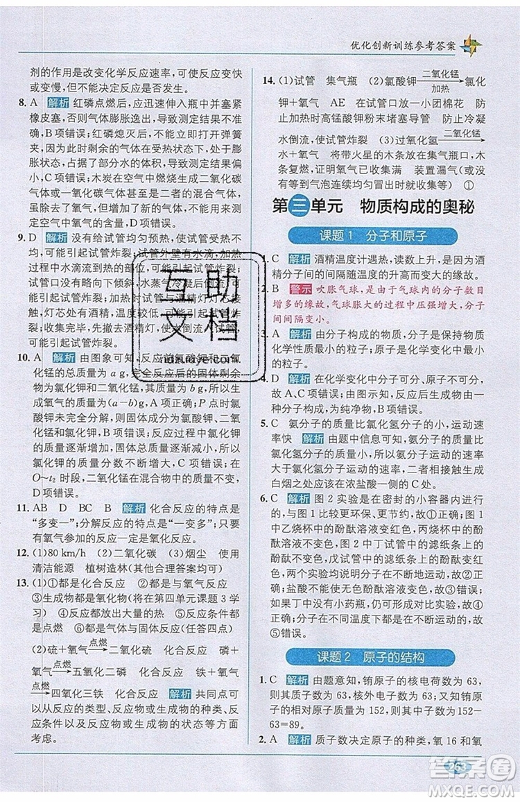 2019秋教材1+1全解精練九年級(jí)化學(xué)上冊(cè)RJ版人教版參考答案