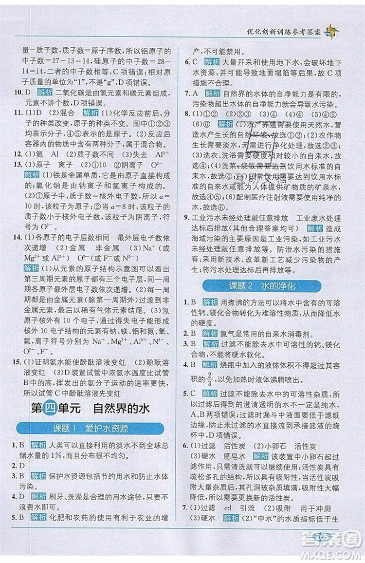 2019秋教材1+1全解精練九年級(jí)化學(xué)上冊(cè)RJ版人教版參考答案