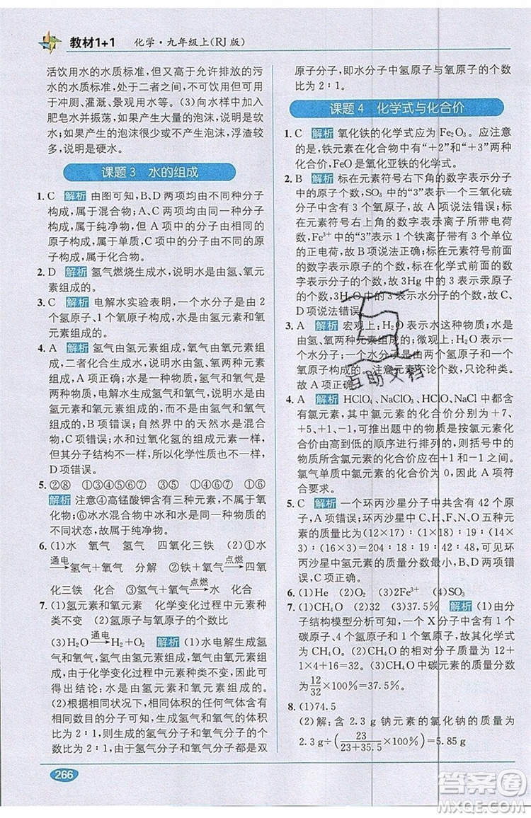 2019秋教材1+1全解精練九年級(jí)化學(xué)上冊(cè)RJ版人教版參考答案