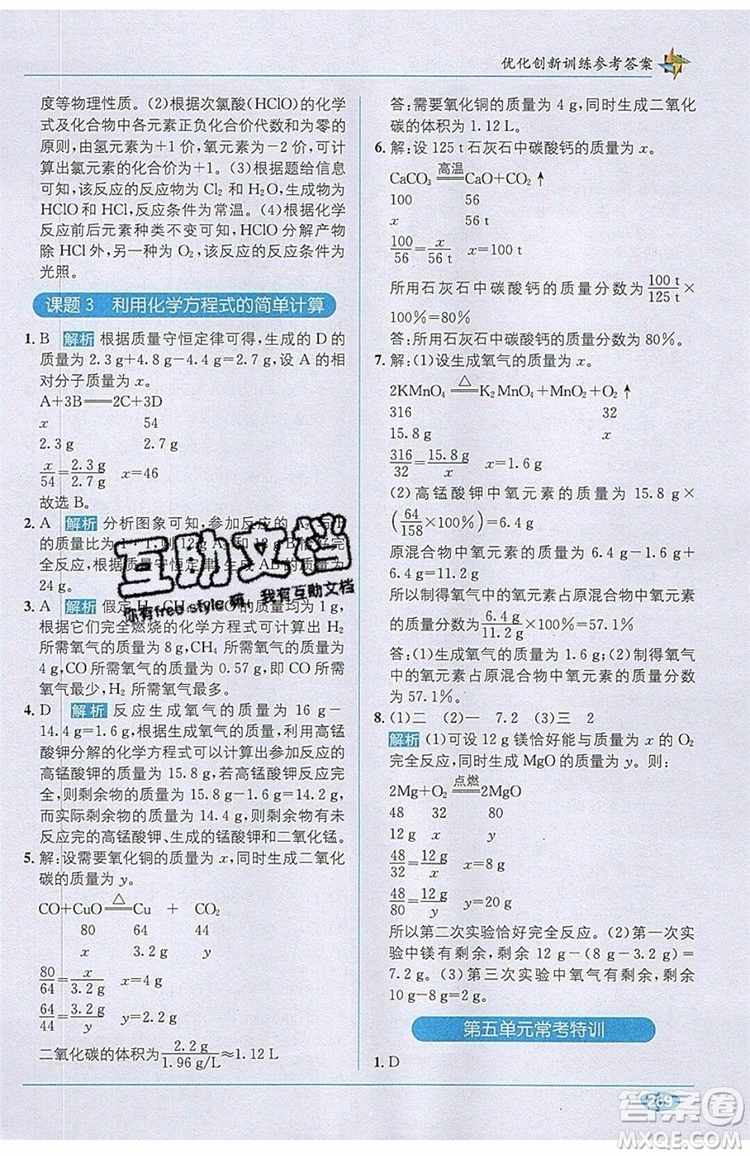 2019秋教材1+1全解精練九年級(jí)化學(xué)上冊(cè)RJ版人教版參考答案