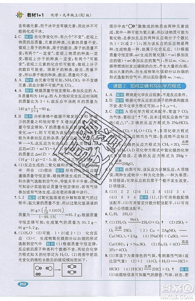 2019秋教材1+1全解精練九年級(jí)化學(xué)上冊(cè)RJ版人教版參考答案