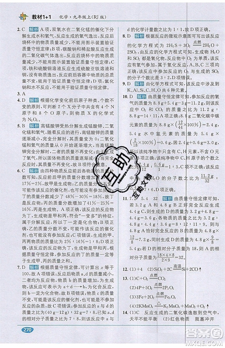 2019秋教材1+1全解精練九年級(jí)化學(xué)上冊(cè)RJ版人教版參考答案