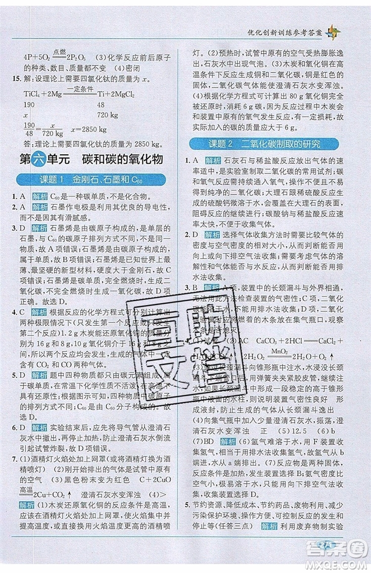 2019秋教材1+1全解精練九年級(jí)化學(xué)上冊(cè)RJ版人教版參考答案