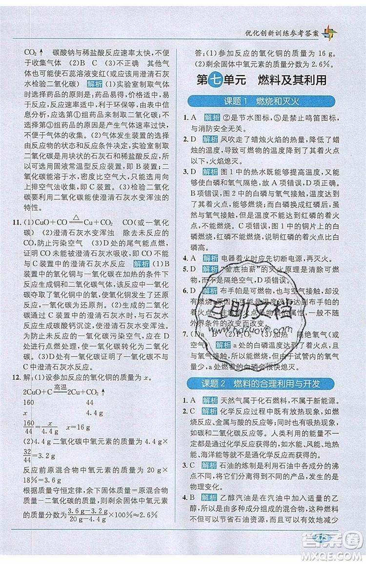 2019秋教材1+1全解精練九年級(jí)化學(xué)上冊(cè)RJ版人教版參考答案