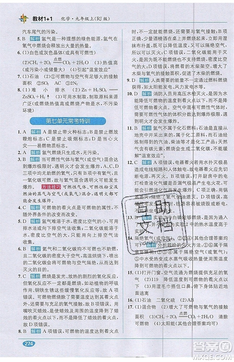 2019秋教材1+1全解精練九年級(jí)化學(xué)上冊(cè)RJ版人教版參考答案