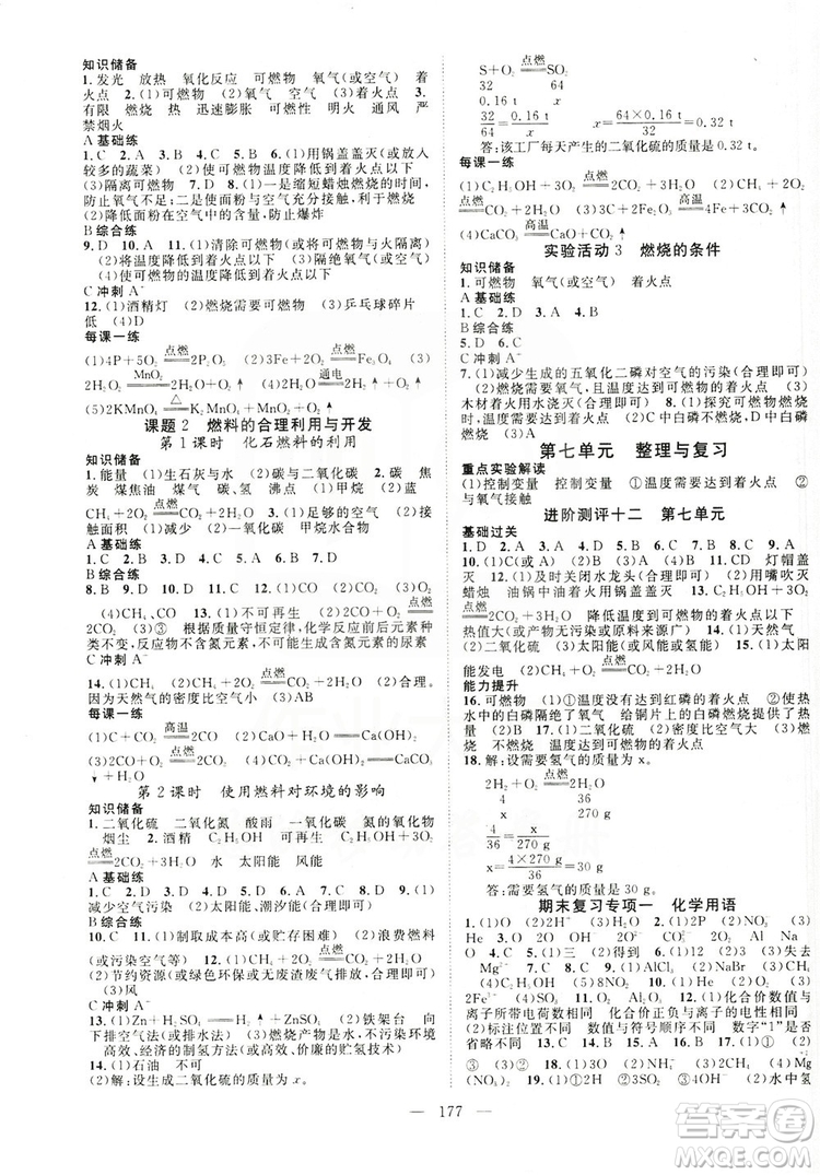 智慧萬羽2019名師學(xué)案分層進(jìn)階學(xué)習(xí)九年級化學(xué)上冊答案