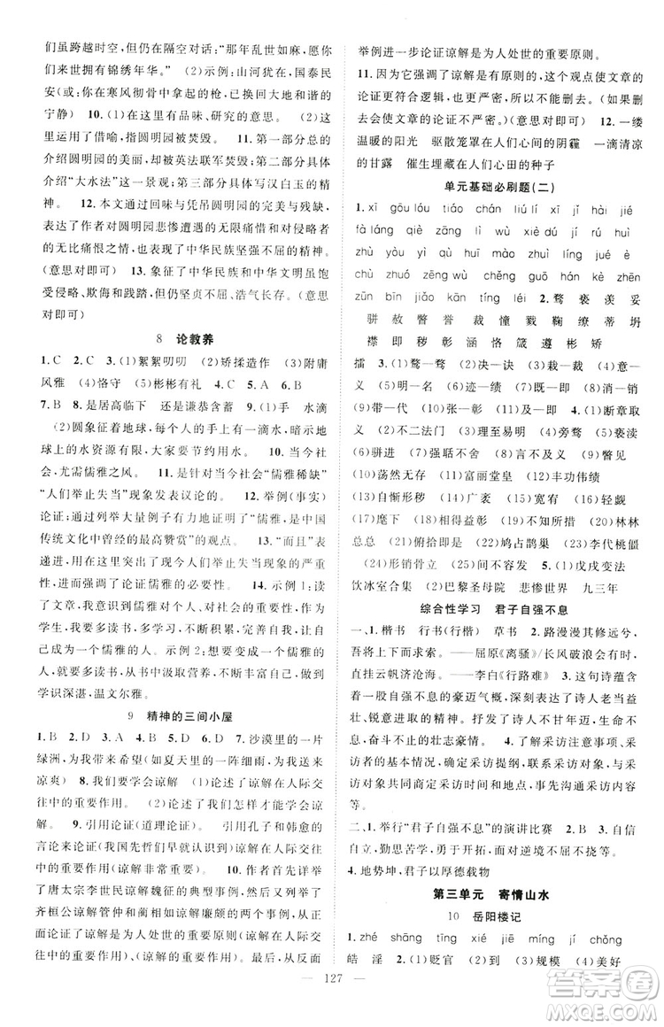 智慧萬羽2019名師學(xué)案分層進(jìn)階學(xué)習(xí)九年級(jí)語文上冊(cè)答案