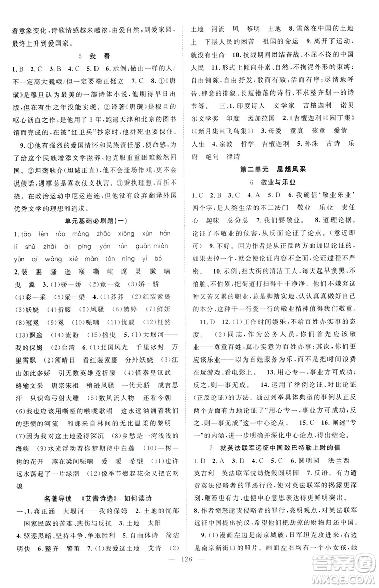 智慧萬羽2019名師學(xué)案分層進(jìn)階學(xué)習(xí)九年級(jí)語文上冊(cè)答案