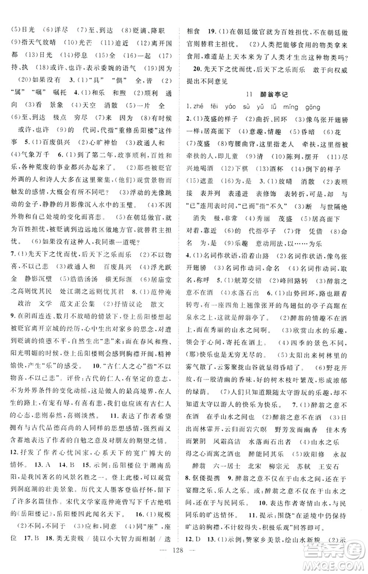 智慧萬羽2019名師學(xué)案分層進(jìn)階學(xué)習(xí)九年級(jí)語文上冊(cè)答案