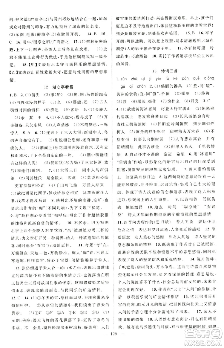 智慧萬羽2019名師學(xué)案分層進(jìn)階學(xué)習(xí)九年級(jí)語文上冊(cè)答案