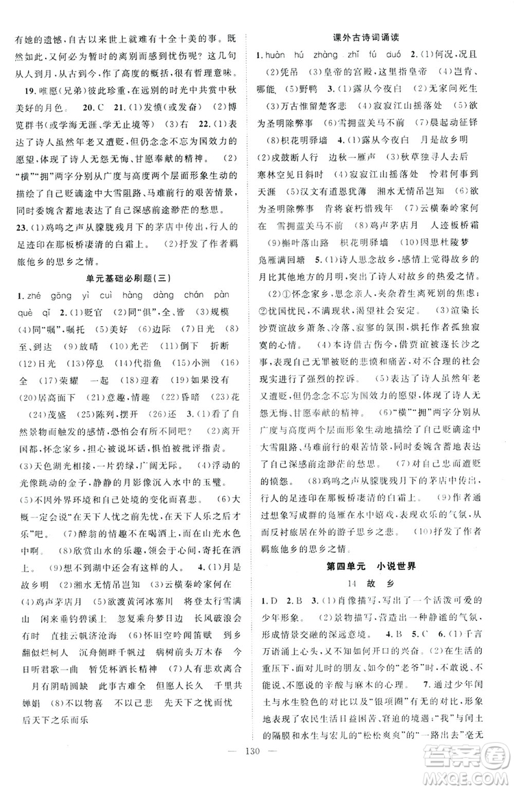 智慧萬羽2019名師學(xué)案分層進(jìn)階學(xué)習(xí)九年級(jí)語文上冊(cè)答案