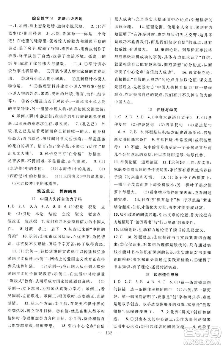 智慧萬羽2019名師學(xué)案分層進(jìn)階學(xué)習(xí)九年級(jí)語文上冊(cè)答案