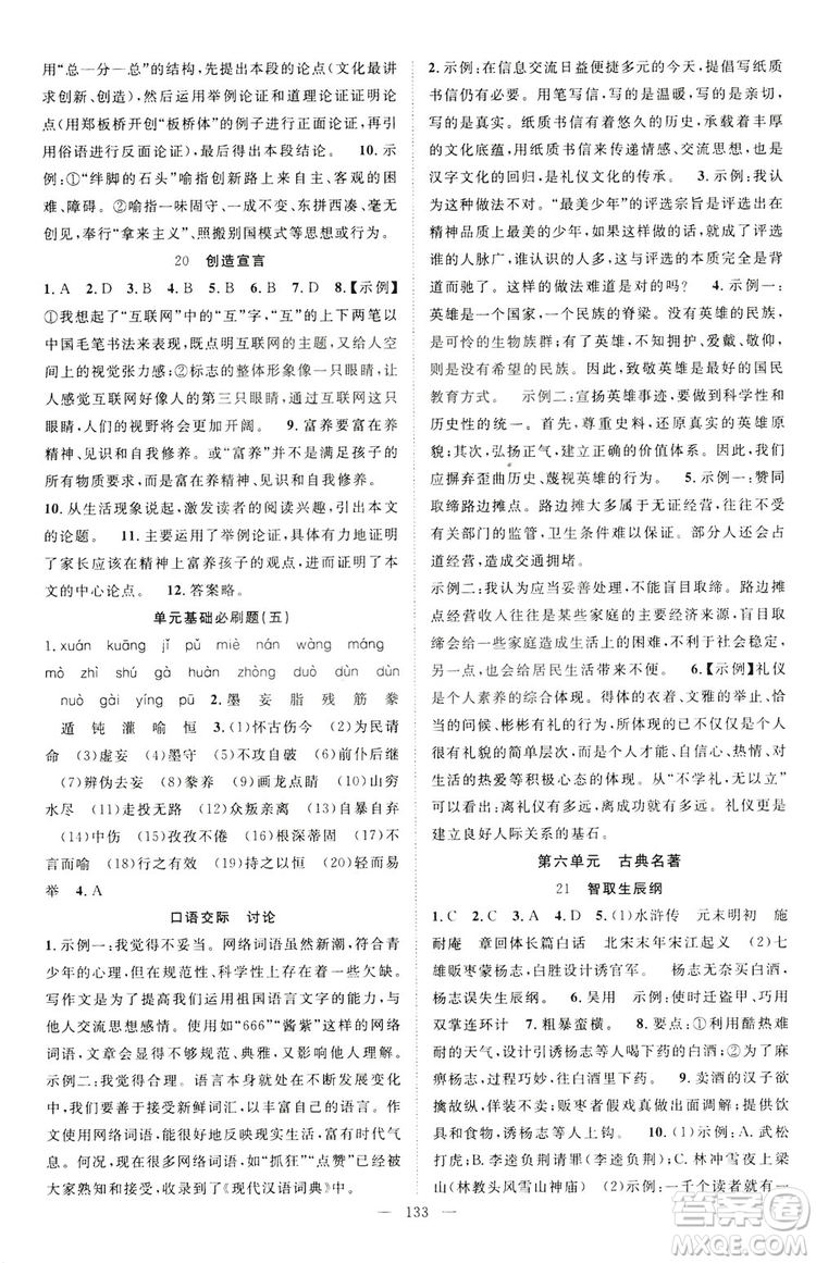 智慧萬羽2019名師學(xué)案分層進(jìn)階學(xué)習(xí)九年級(jí)語文上冊(cè)答案