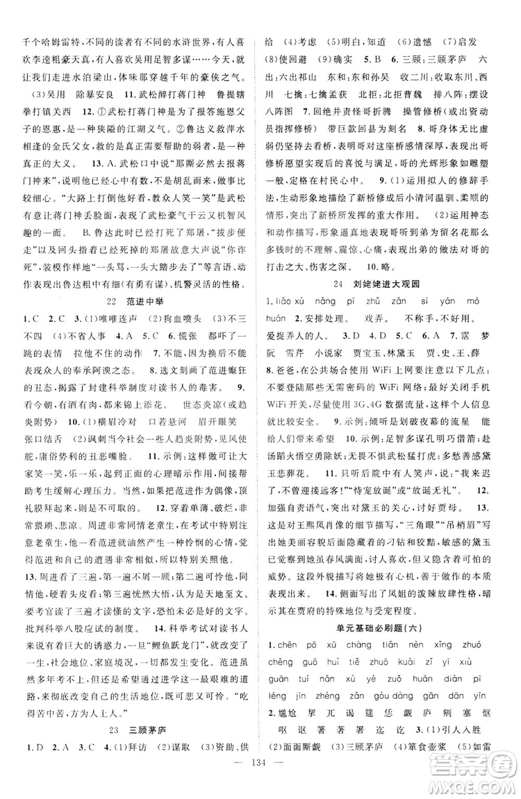 智慧萬羽2019名師學(xué)案分層進(jìn)階學(xué)習(xí)九年級(jí)語文上冊(cè)答案