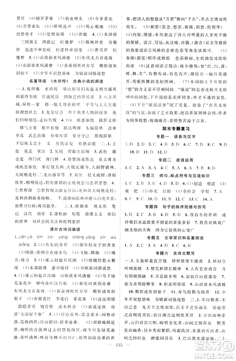 智慧萬羽2019名師學(xué)案分層進(jìn)階學(xué)習(xí)九年級(jí)語文上冊(cè)答案