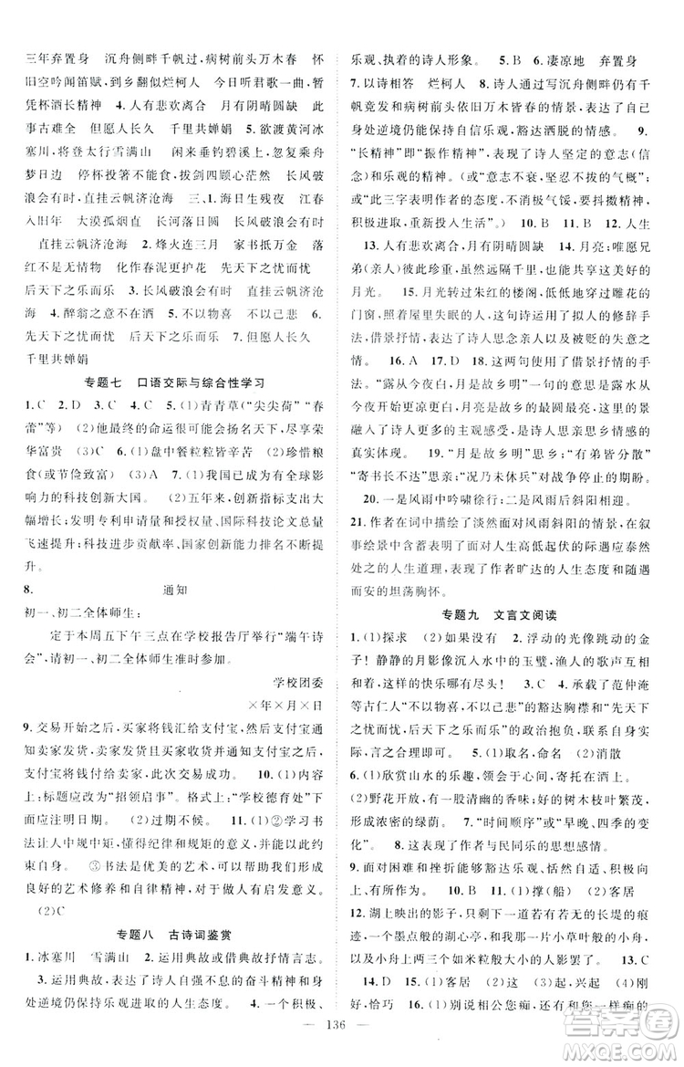 智慧萬羽2019名師學(xué)案分層進(jìn)階學(xué)習(xí)九年級(jí)語文上冊(cè)答案