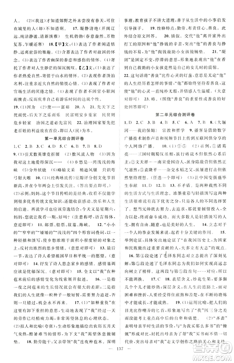 智慧萬羽2019名師學(xué)案分層進(jìn)階學(xué)習(xí)九年級(jí)語文上冊(cè)答案