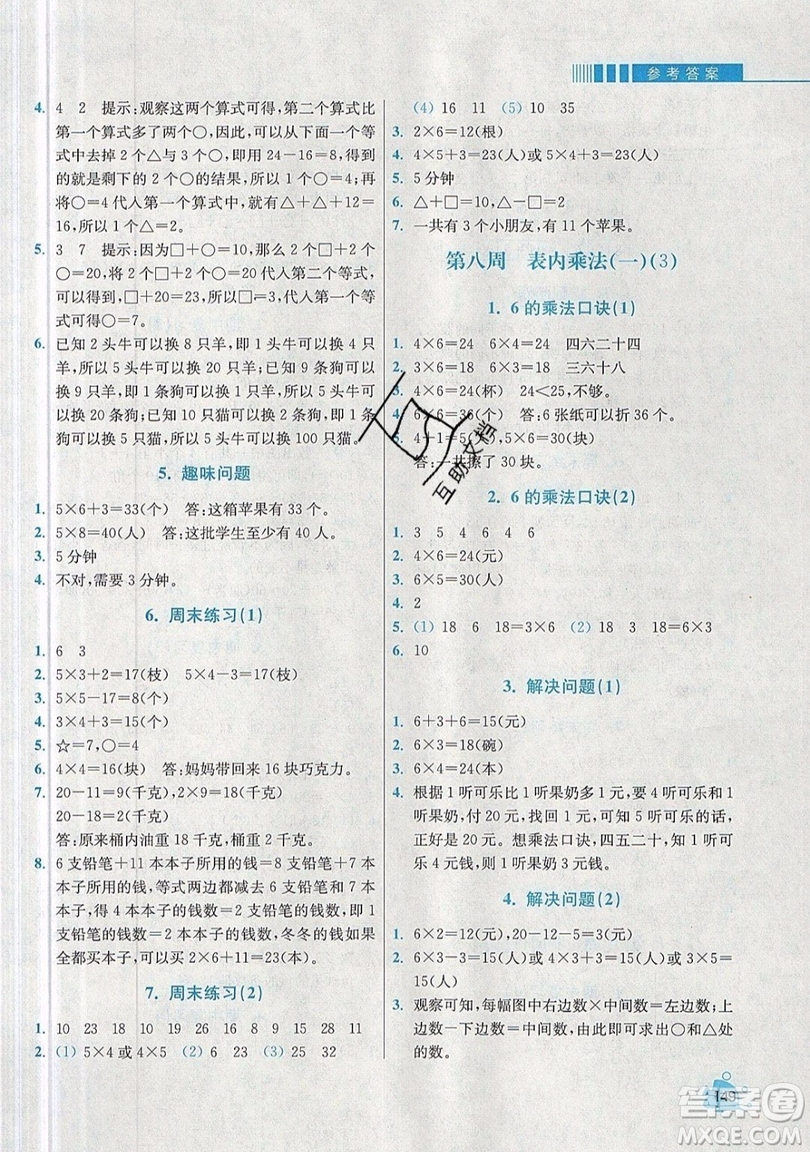 河海大學(xué)出版社2019小學(xué)同步奧數(shù)天天練二年級上冊RJ人教版參考答案