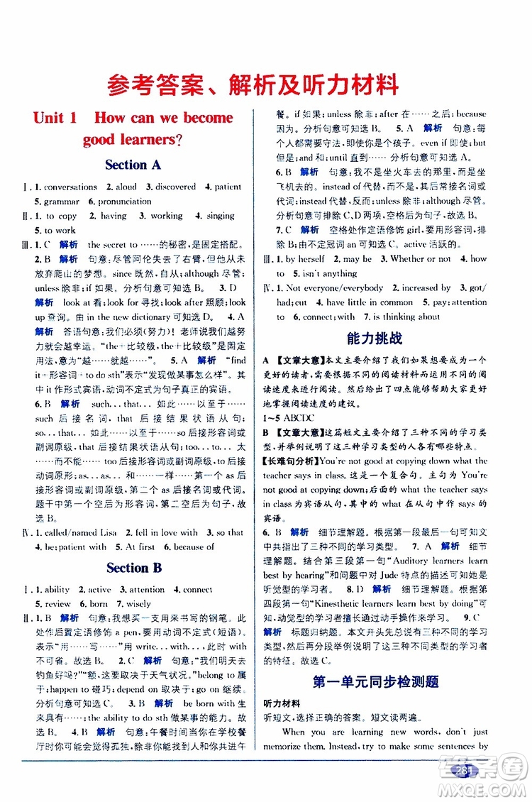 2019秋教材1+1優(yōu)化創(chuàng)新訓練九年級英語上冊RJ版人教版參考答案