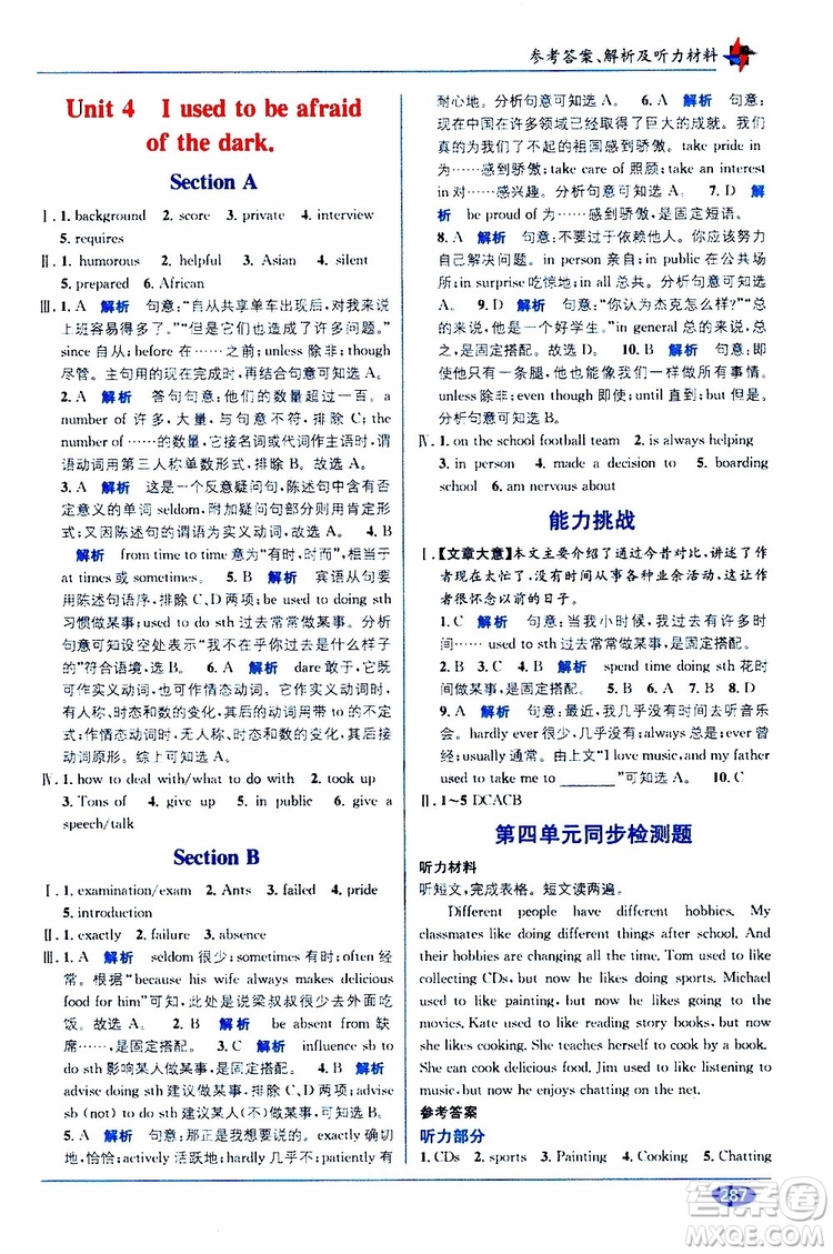 2019秋教材1+1優(yōu)化創(chuàng)新訓練九年級英語上冊RJ版人教版參考答案