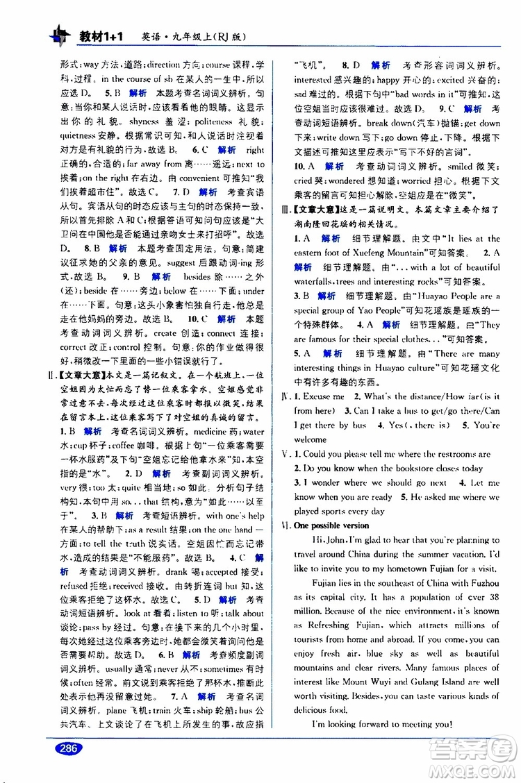 2019秋教材1+1優(yōu)化創(chuàng)新訓練九年級英語上冊RJ版人教版參考答案