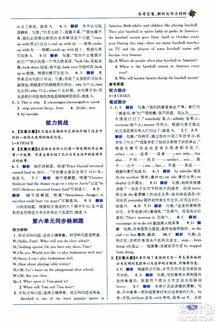 2019秋教材1+1優(yōu)化創(chuàng)新訓練九年級英語上冊RJ版人教版參考答案