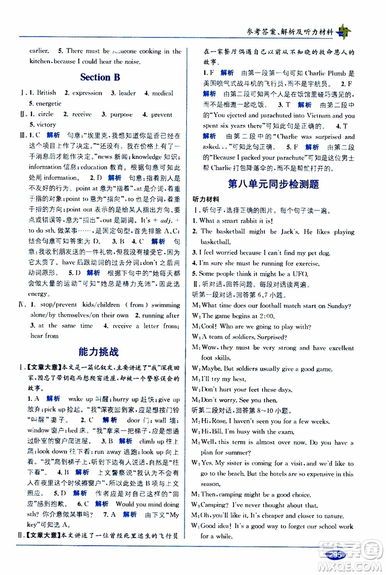 2019秋教材1+1優(yōu)化創(chuàng)新訓練九年級英語上冊RJ版人教版參考答案