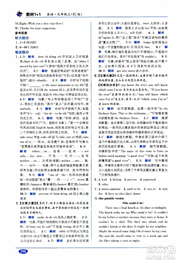2019秋教材1+1優(yōu)化創(chuàng)新訓練九年級英語上冊RJ版人教版參考答案