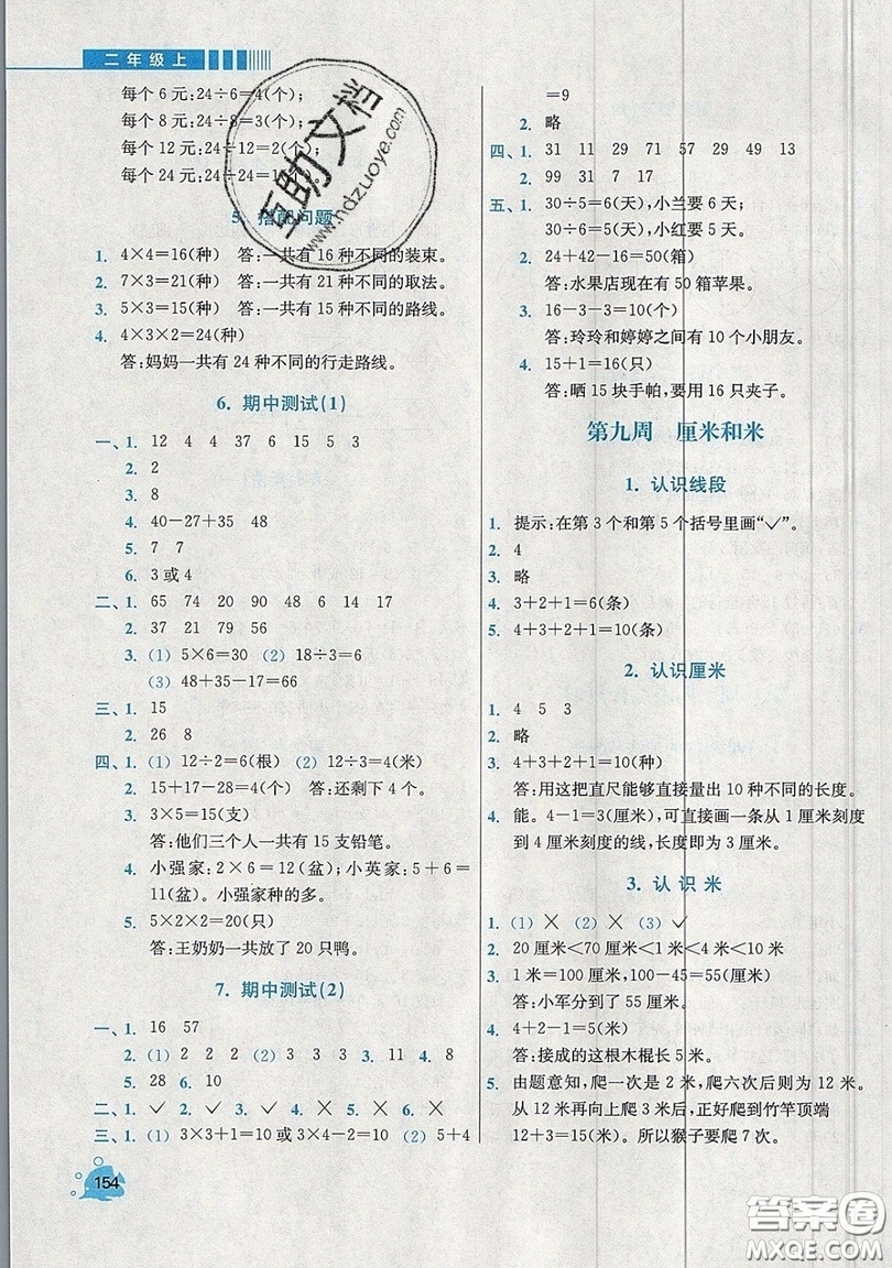 河海大學(xué)出版社2019小學(xué)同步奧數(shù)天天練二年級上冊SJ蘇教版參考答案