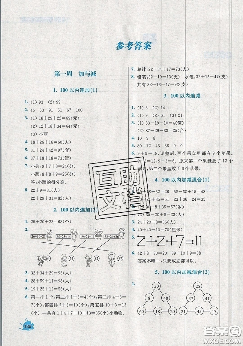 河海大學(xué)出版社2019小學(xué)同步奧數(shù)天天練二年級上冊北師大版參考答案