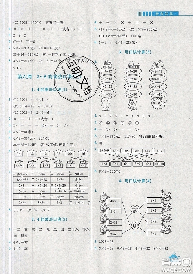 河海大學(xué)出版社2019小學(xué)同步奧數(shù)天天練二年級上冊北師大版參考答案