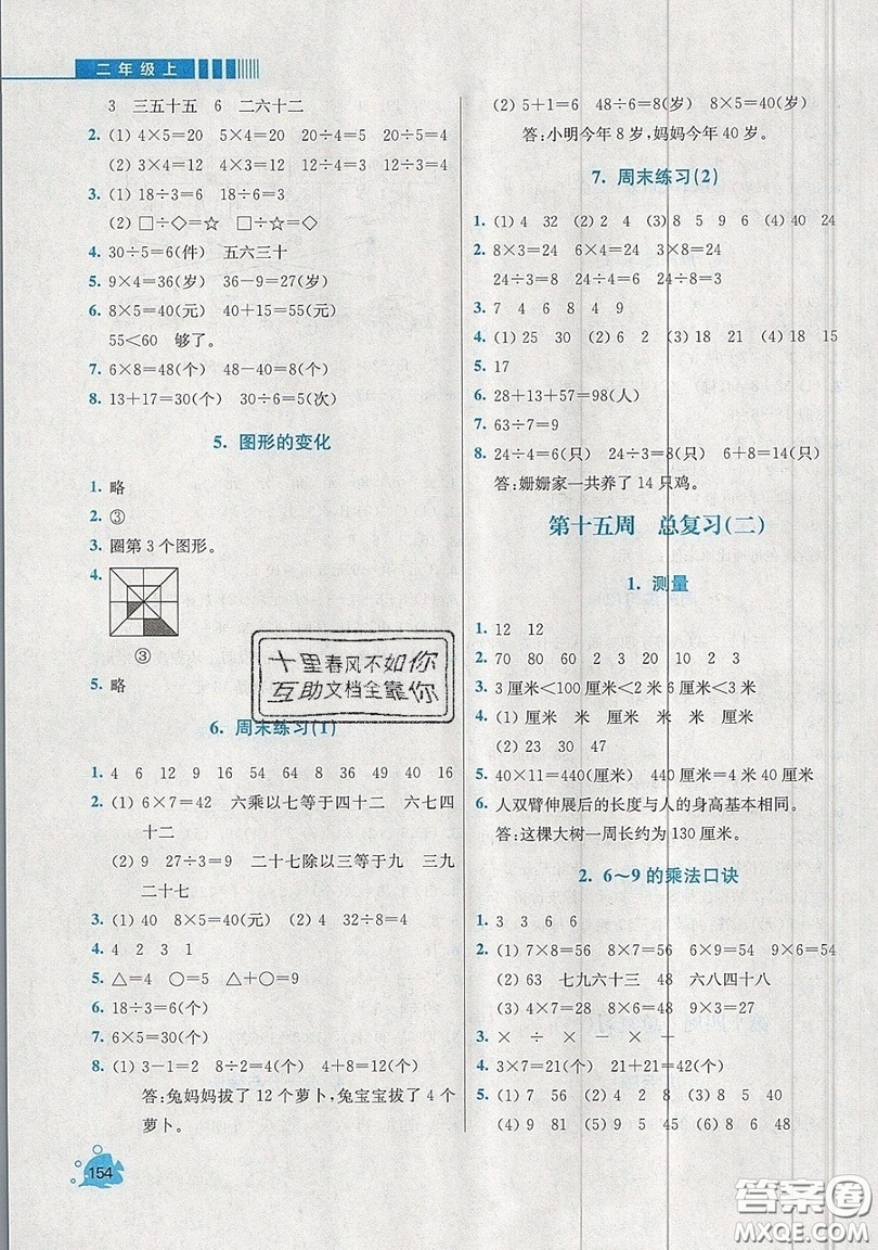 河海大學(xué)出版社2019小學(xué)同步奧數(shù)天天練二年級上冊北師大版參考答案