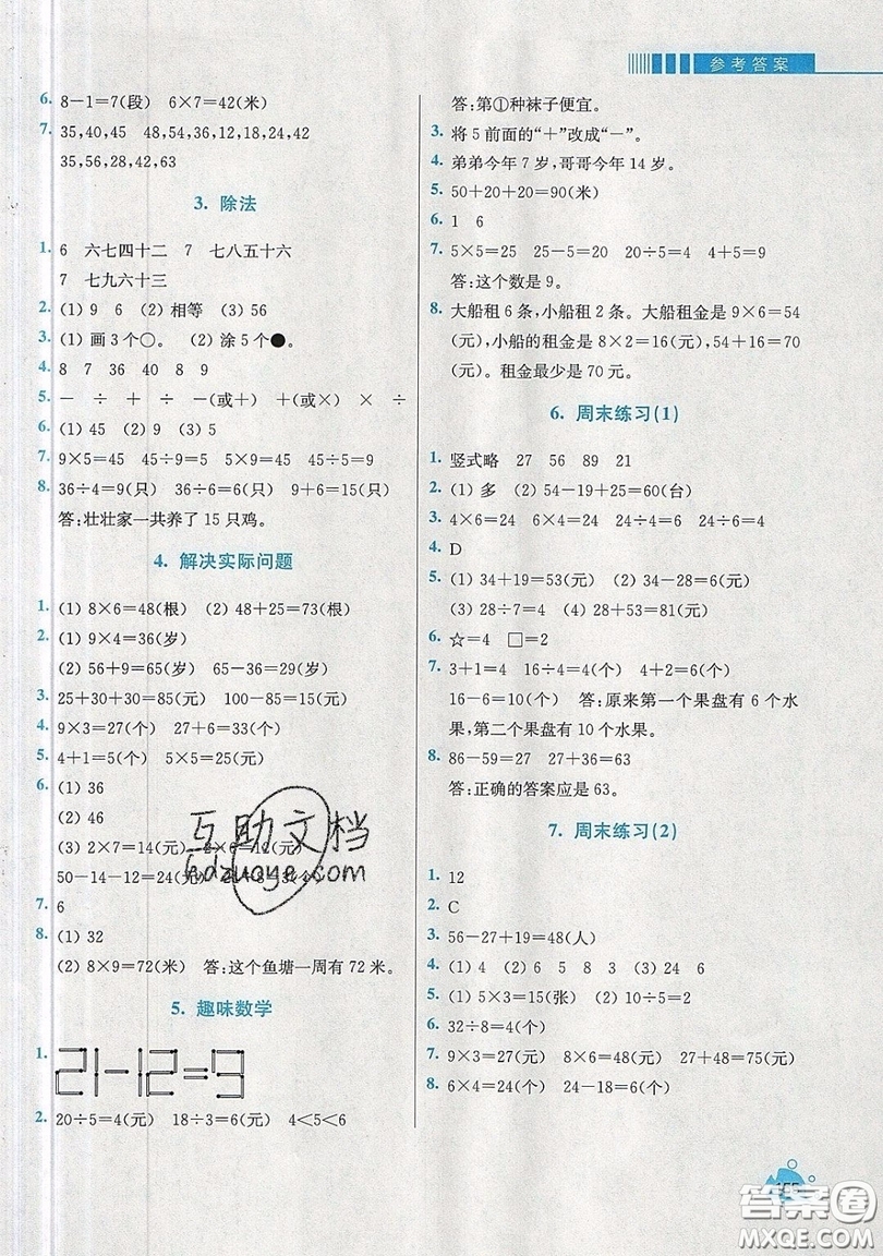 河海大學(xué)出版社2019小學(xué)同步奧數(shù)天天練二年級上冊北師大版參考答案