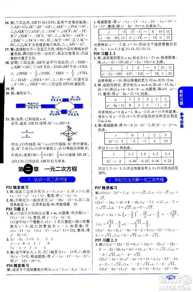 2019秋教材1+1全解精練九年級(jí)上冊(cè)數(shù)學(xué)BS版北師版參考答案