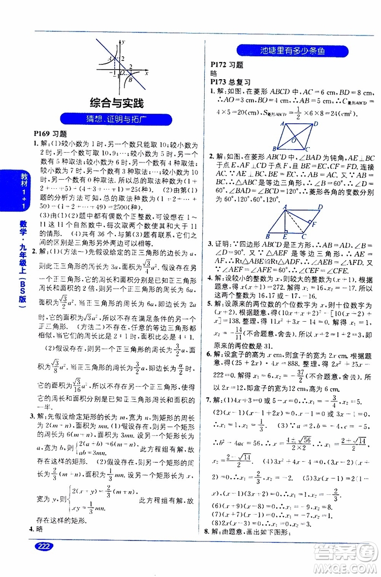 2019秋教材1+1全解精練九年級(jí)上冊(cè)數(shù)學(xué)BS版北師版參考答案
