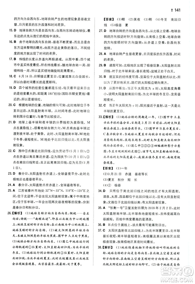 湖南教育出版社2020一本同步訓(xùn)練七年級上冊初中地理人教版答案