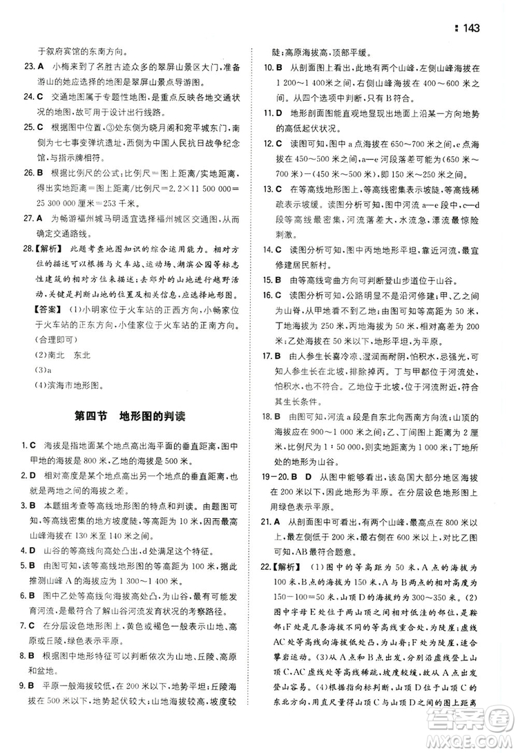 湖南教育出版社2020一本同步訓(xùn)練七年級上冊初中地理人教版答案
