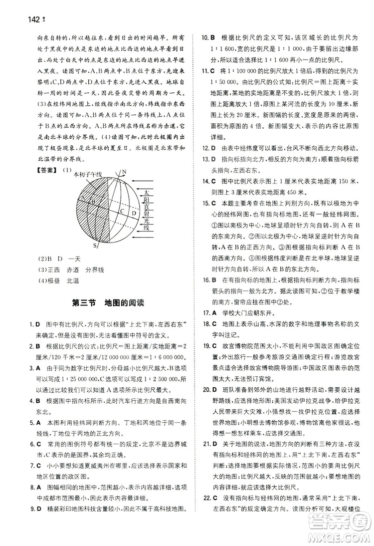 湖南教育出版社2020一本同步訓(xùn)練七年級上冊初中地理人教版答案