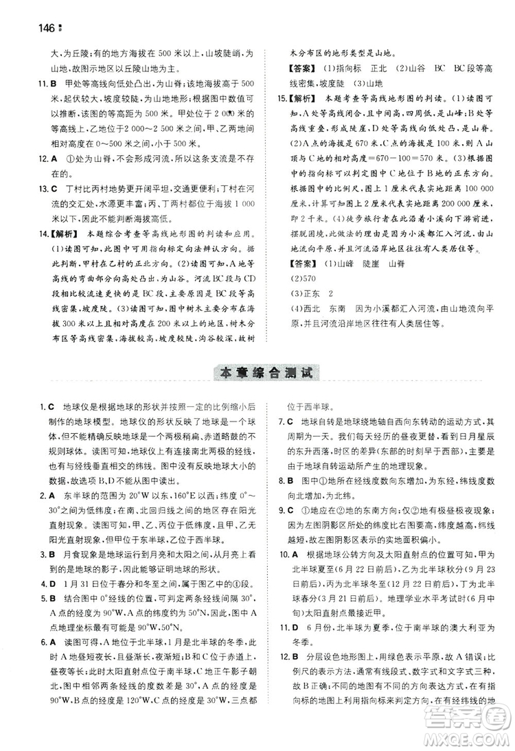 湖南教育出版社2020一本同步訓(xùn)練七年級上冊初中地理人教版答案
